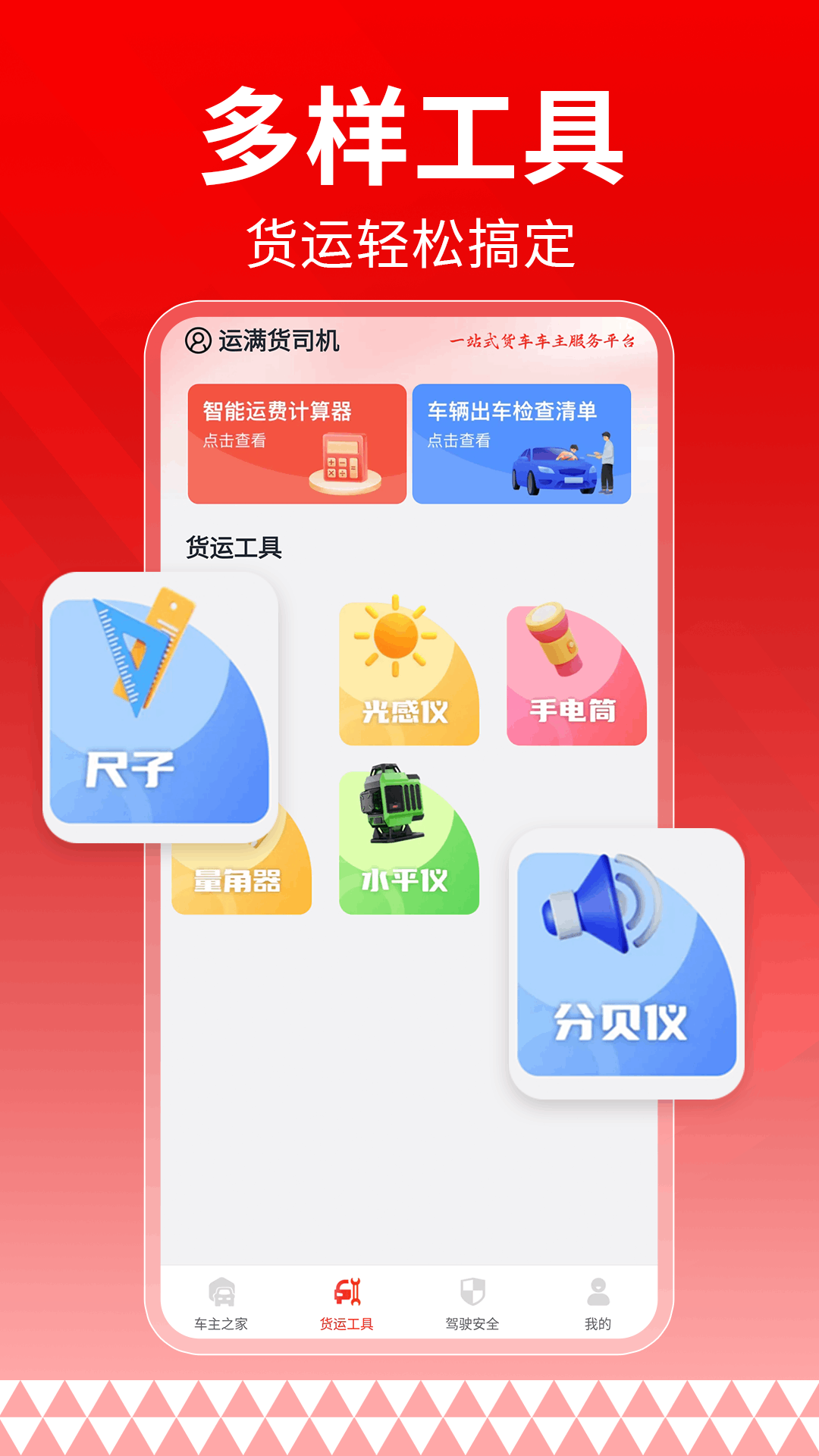 精彩截图-运满货司机2026官方新版