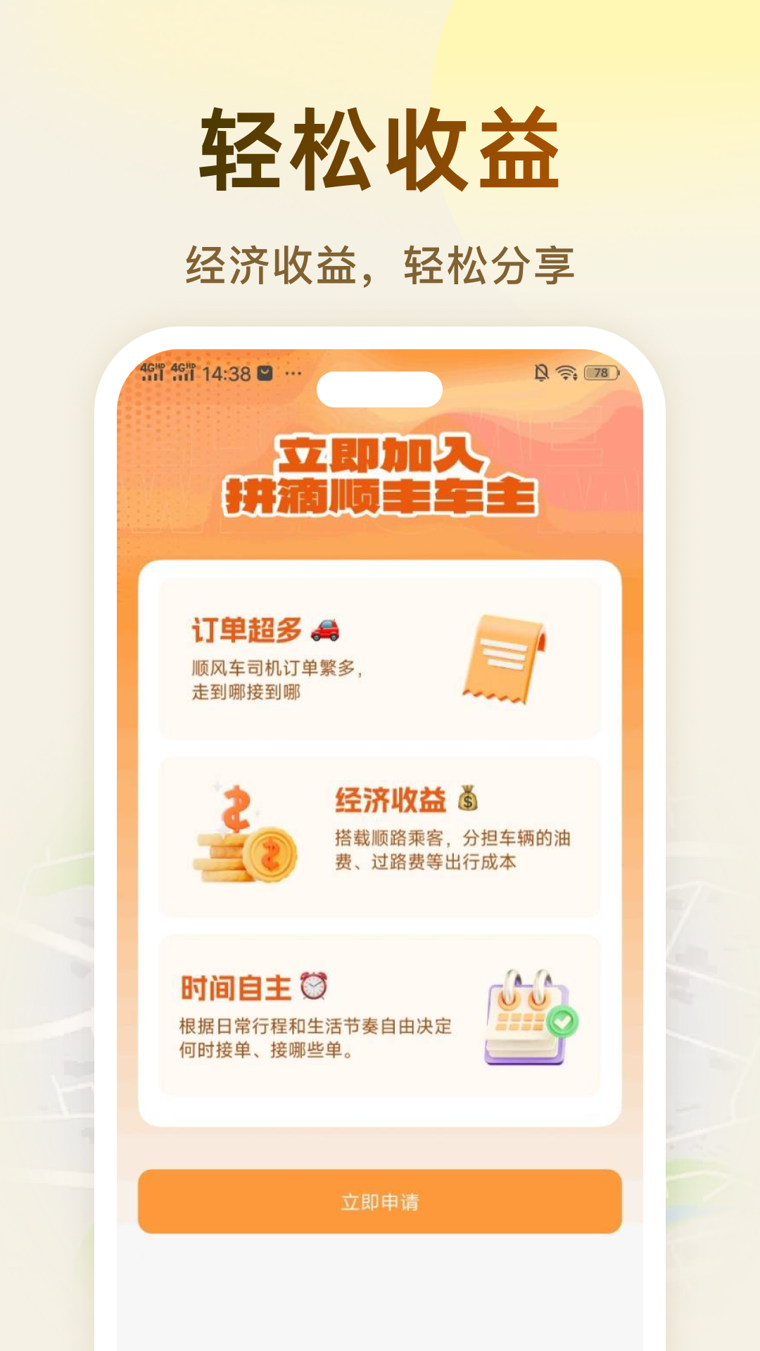 精彩截图-顺滴司机助手2026官方新版