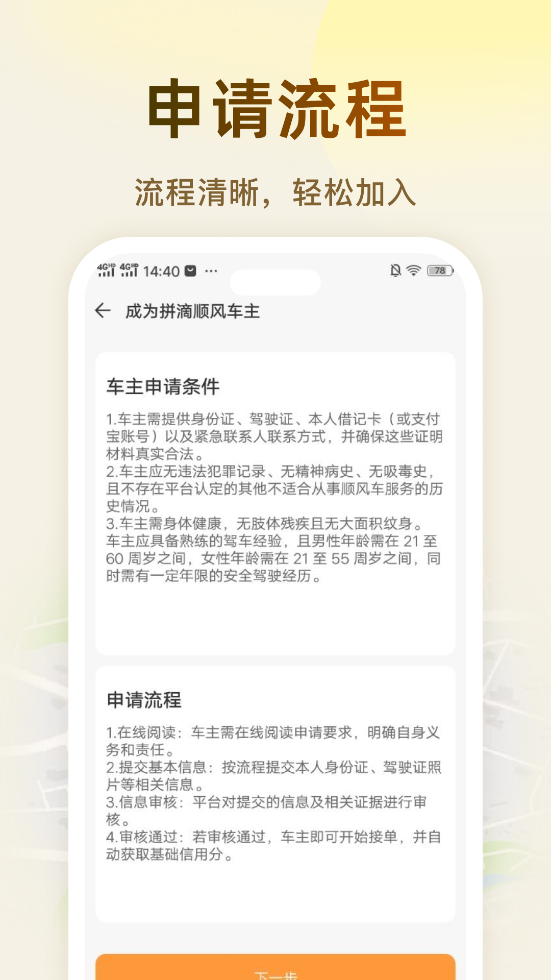 精彩截图-顺滴司机助手2026官方新版