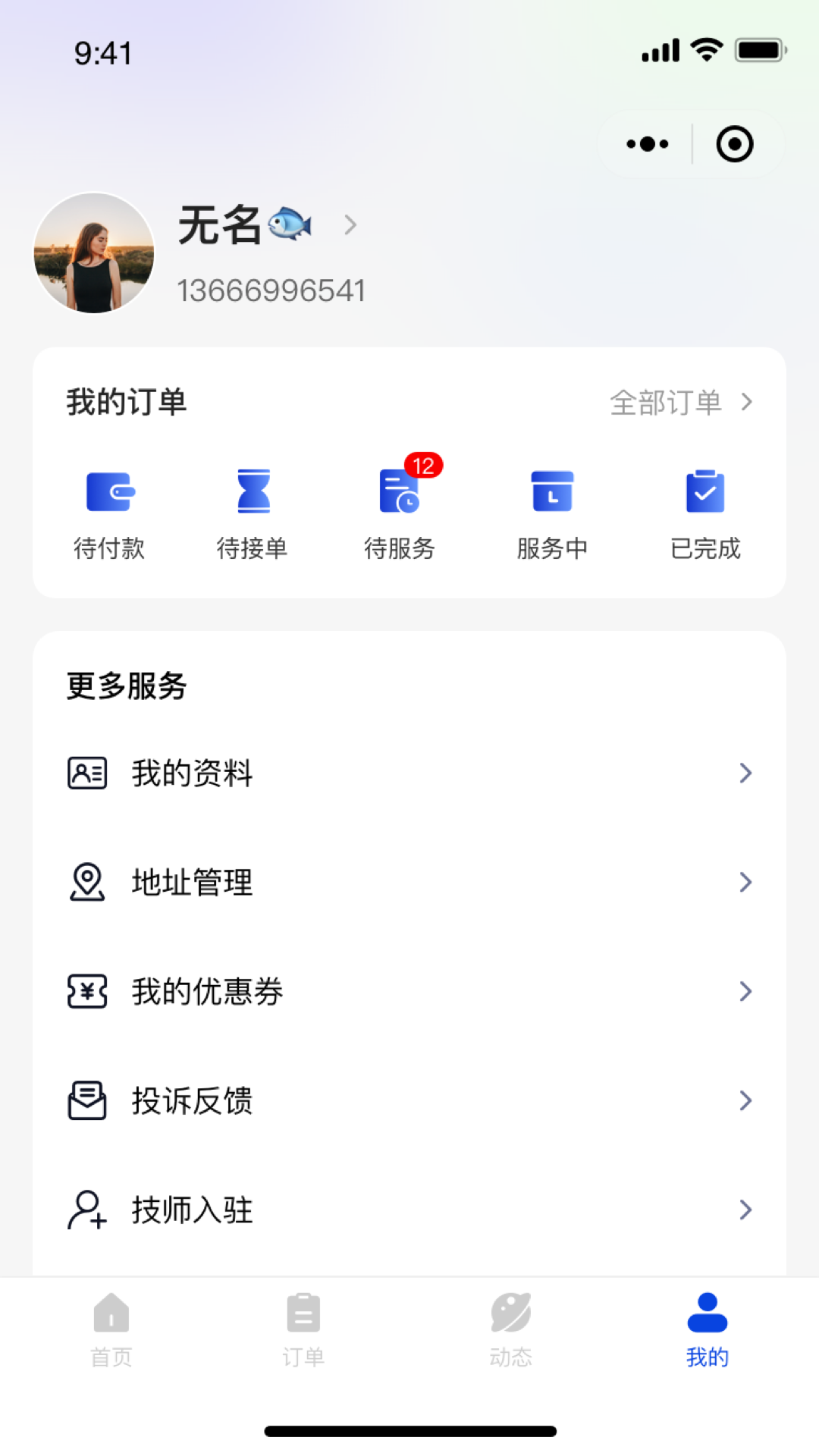 精彩截图-约了摩到家2026官方新版