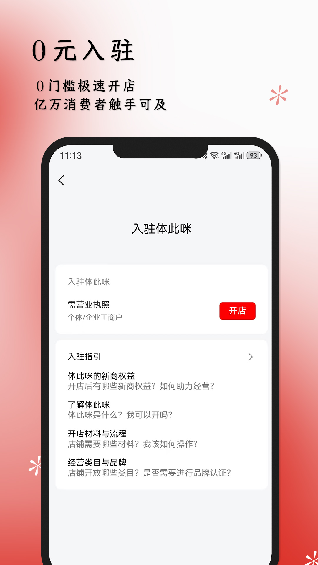 精彩截图-体此咪商家端2026官方新版