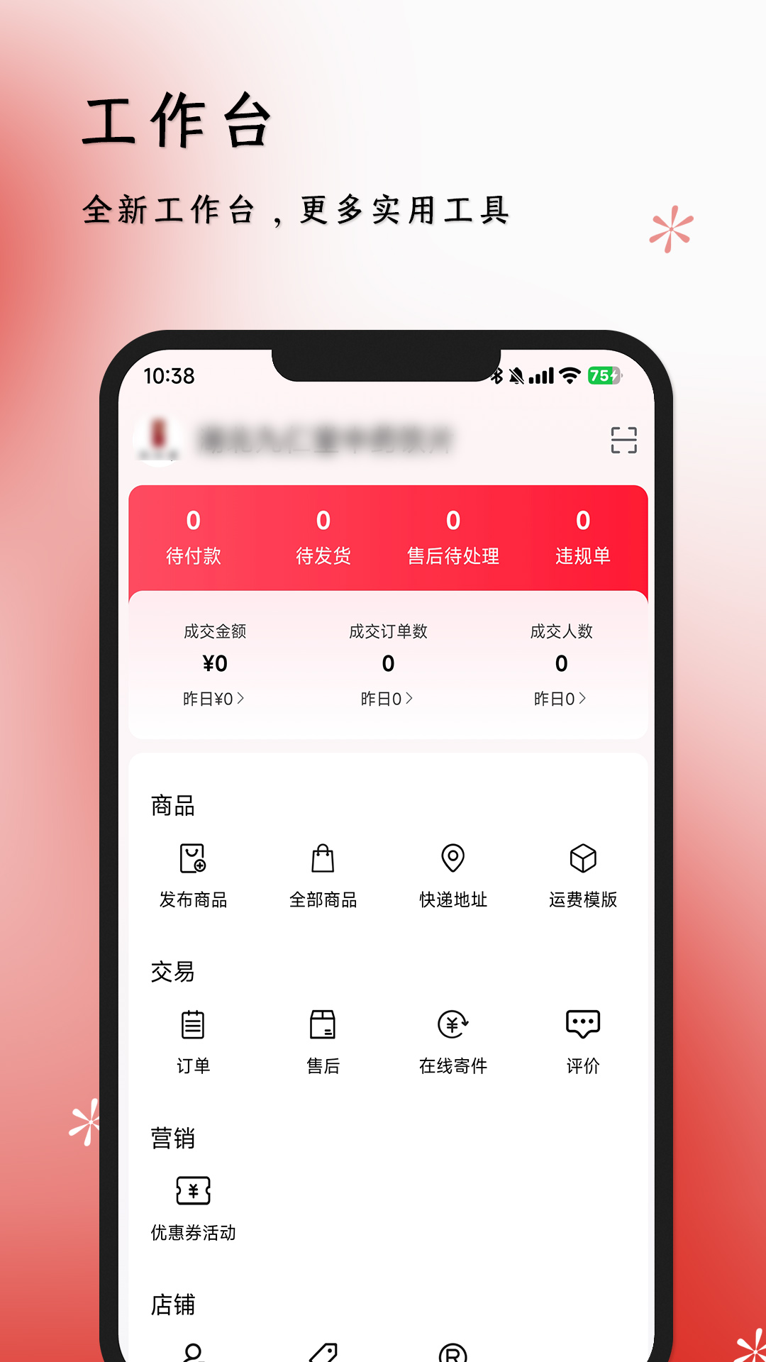 精彩截图-体此咪商家端2026官方新版