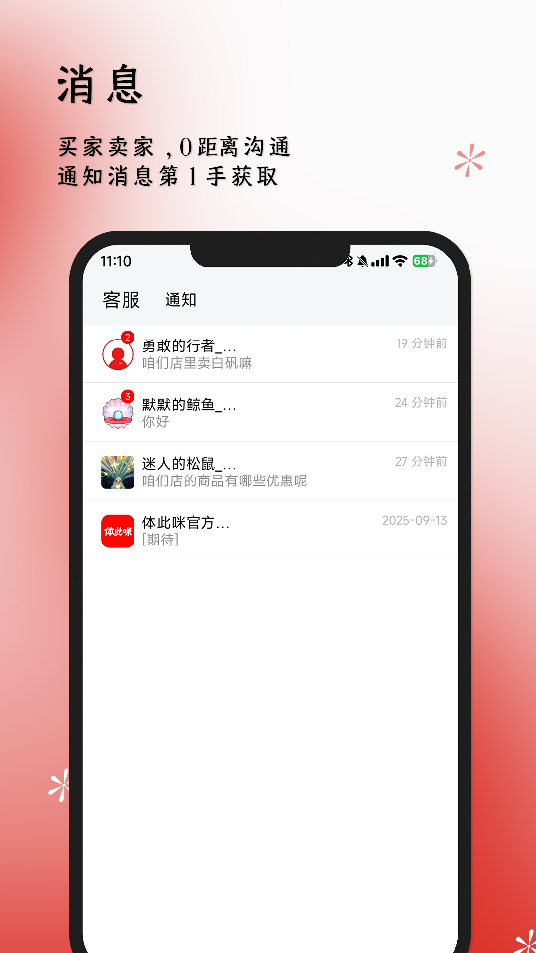精彩截图-体此咪商家端2026官方新版