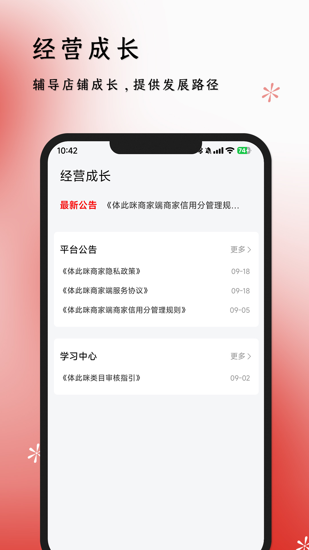 精彩截图-体此咪商家端2026官方新版