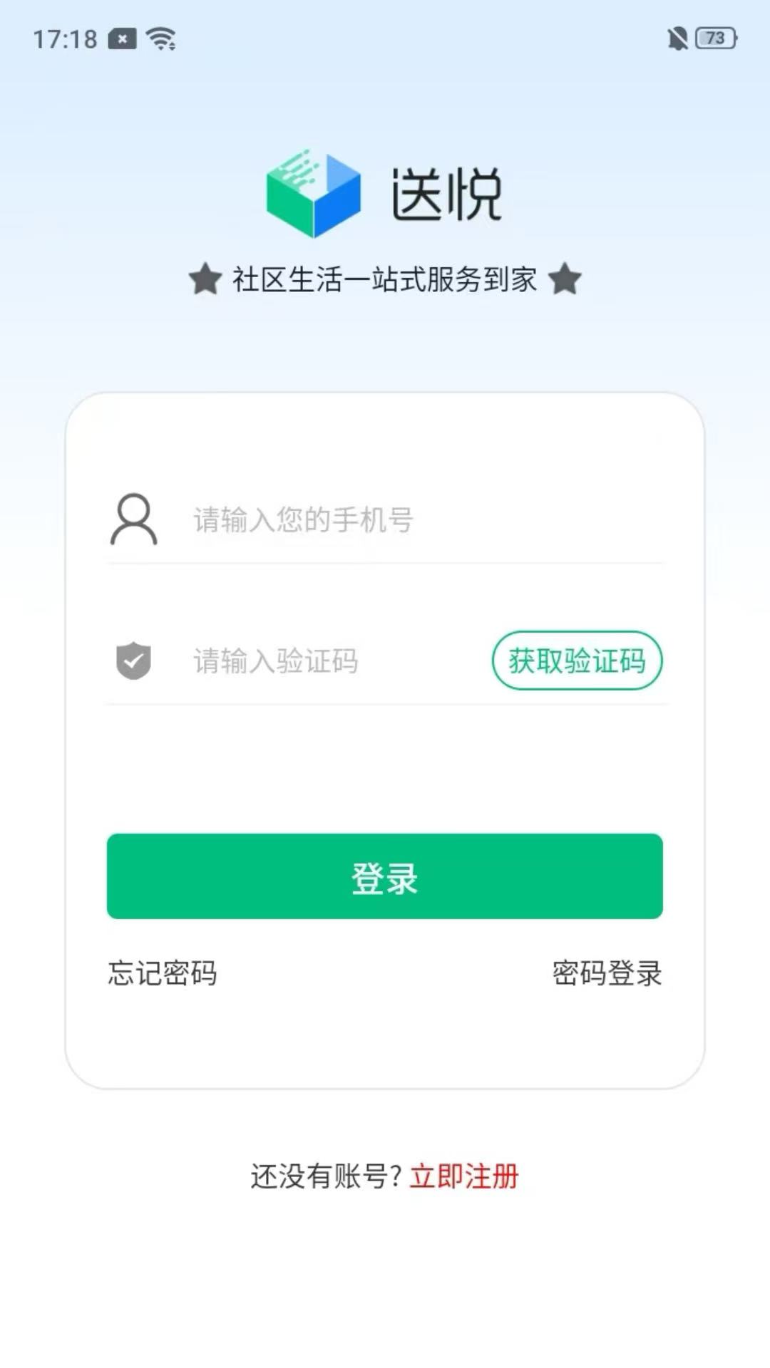 精彩截图-送悦2026官方新版