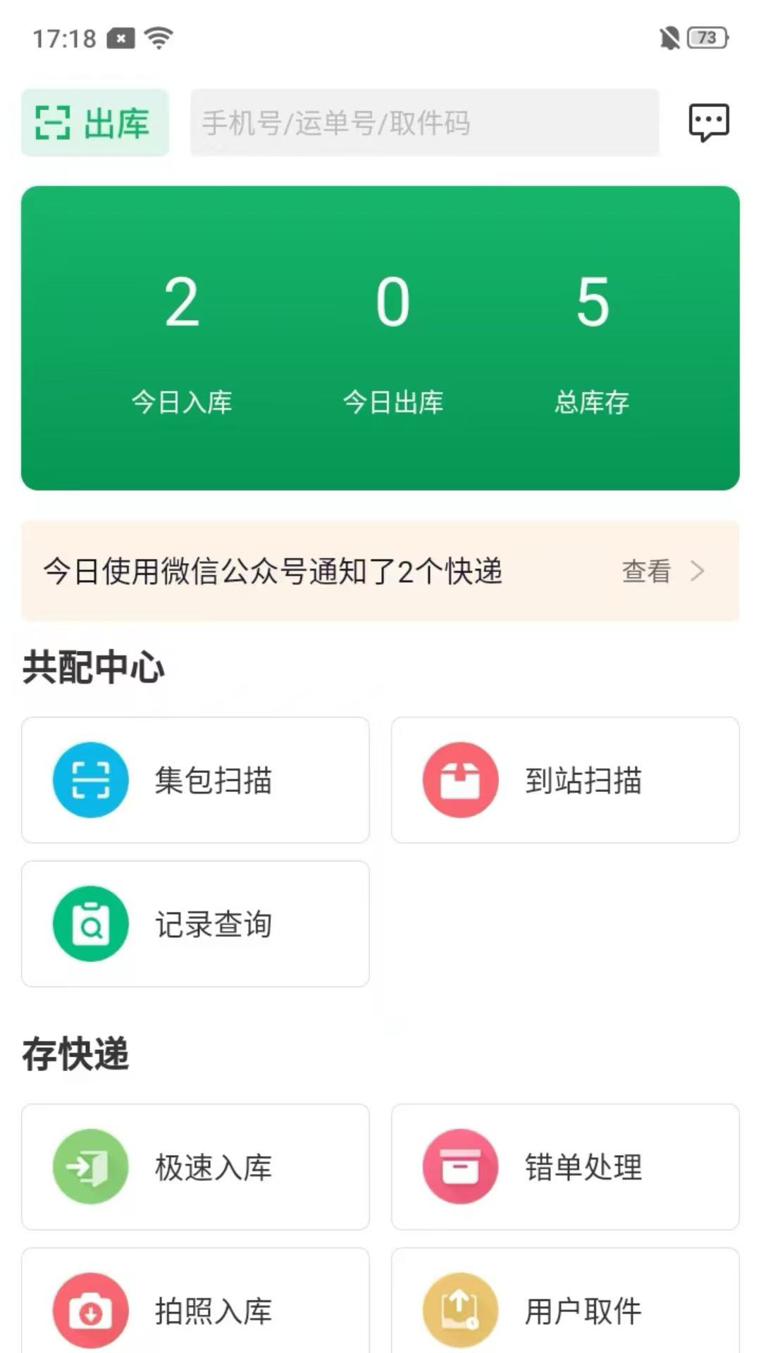 精彩截图-送悦2026官方新版