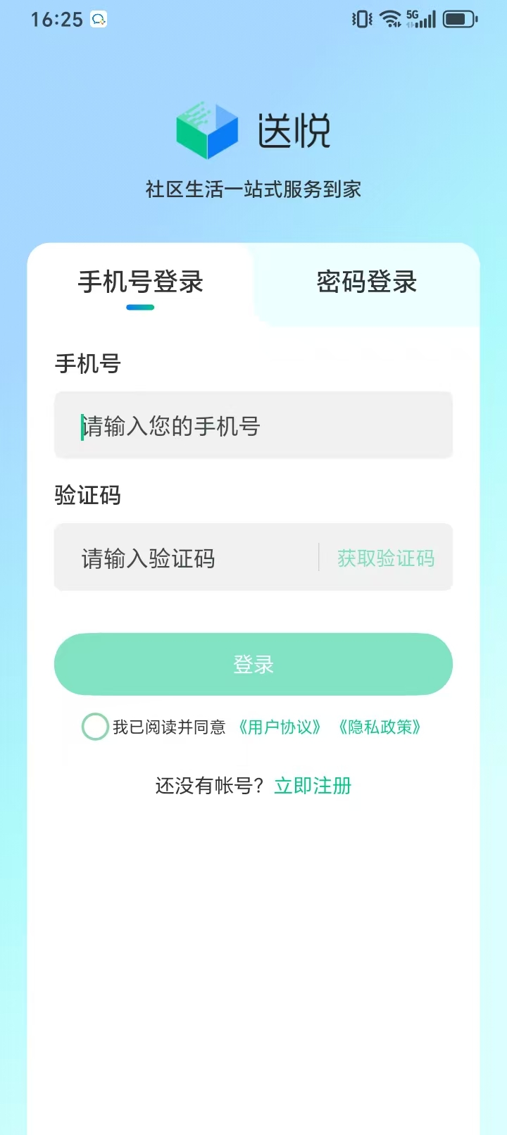 精彩截图-送悦2026官方新版