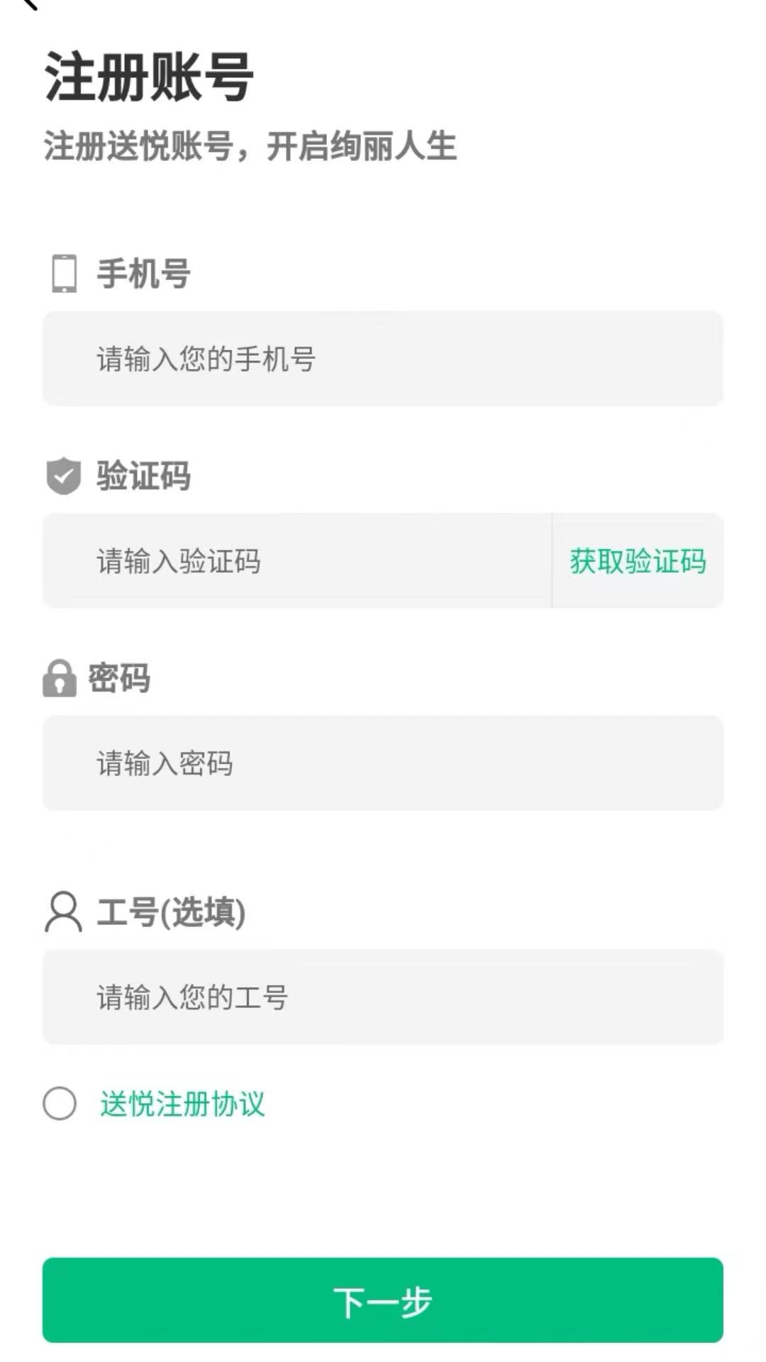 精彩截图-送悦2026官方新版