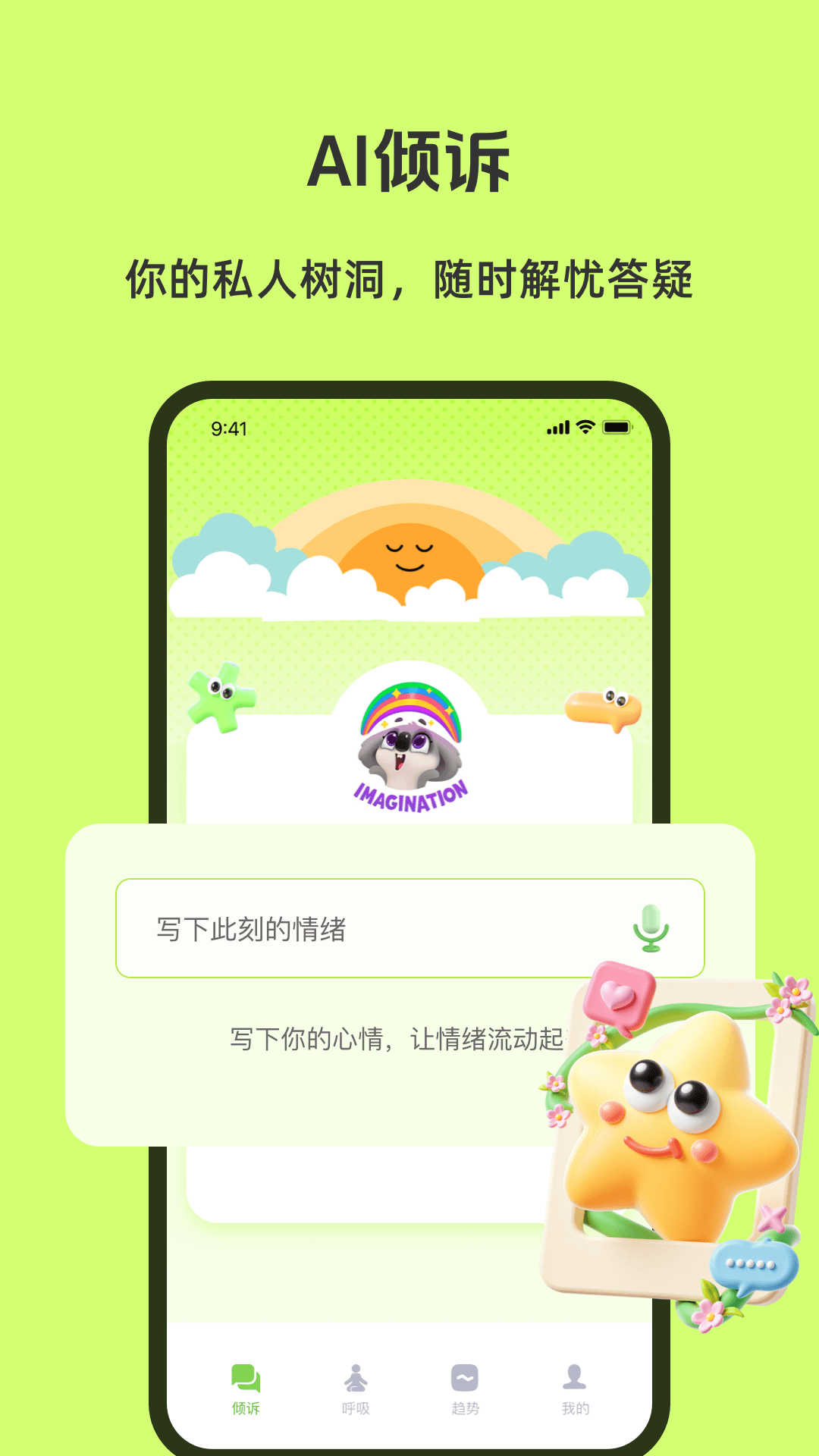 精彩截图-AI倾诉2026官方新版