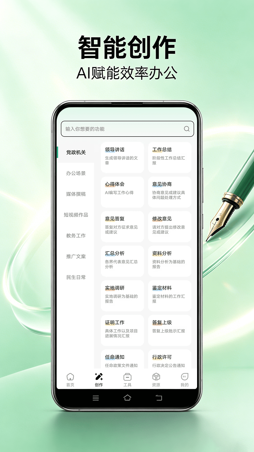精彩截图-AI公文写作2026官方新版