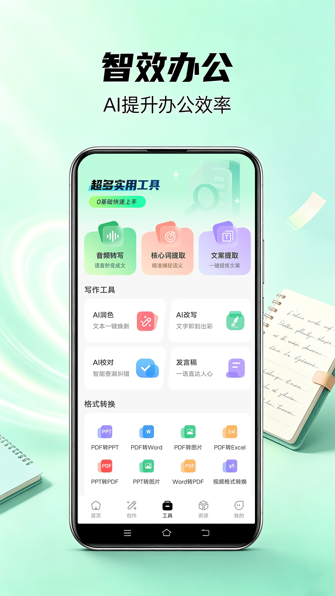 精彩截图-AI公文写作2026官方新版