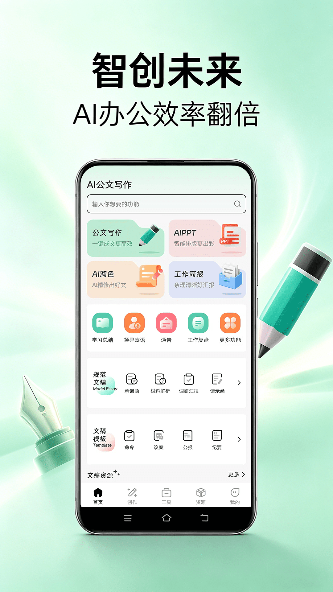 精彩截图-AI公文写作2026官方新版
