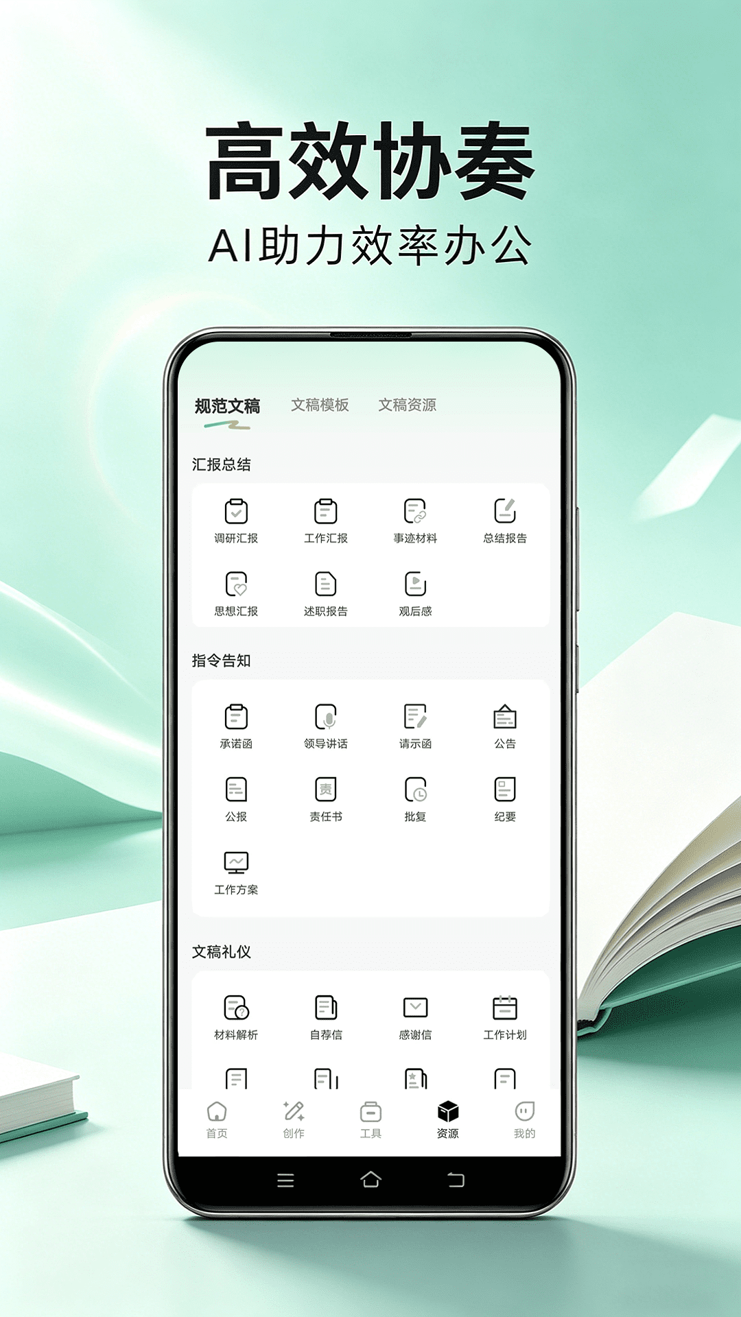 精彩截图-AI公文写作2026官方新版