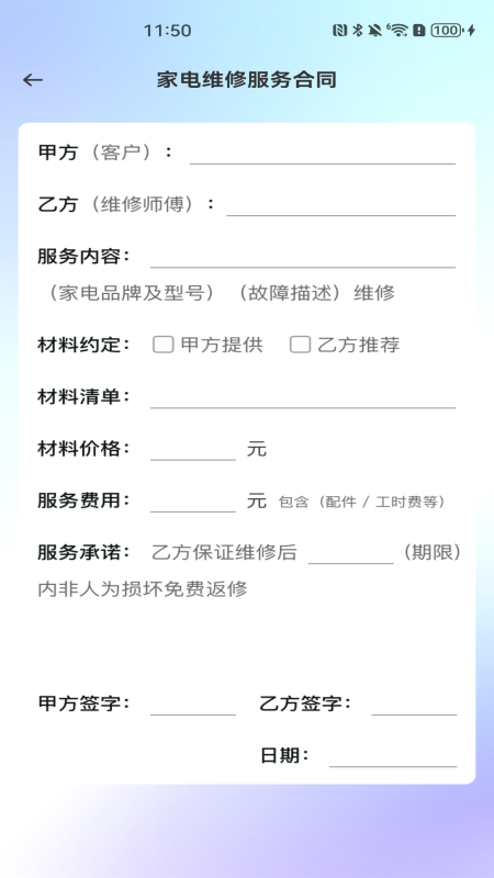 精彩截图-安装师傅到家维修2025官方新版