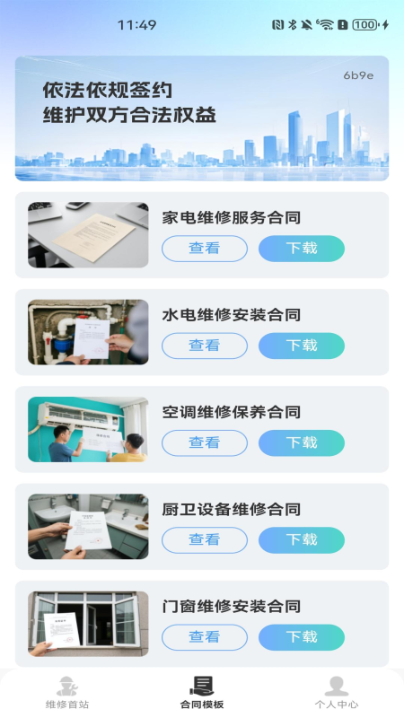 精彩截图-安装师傅到家维修2025官方新版