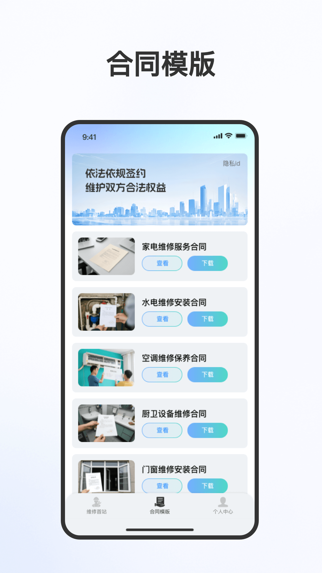 精彩截图-安装师傅到家维修2026官方新版