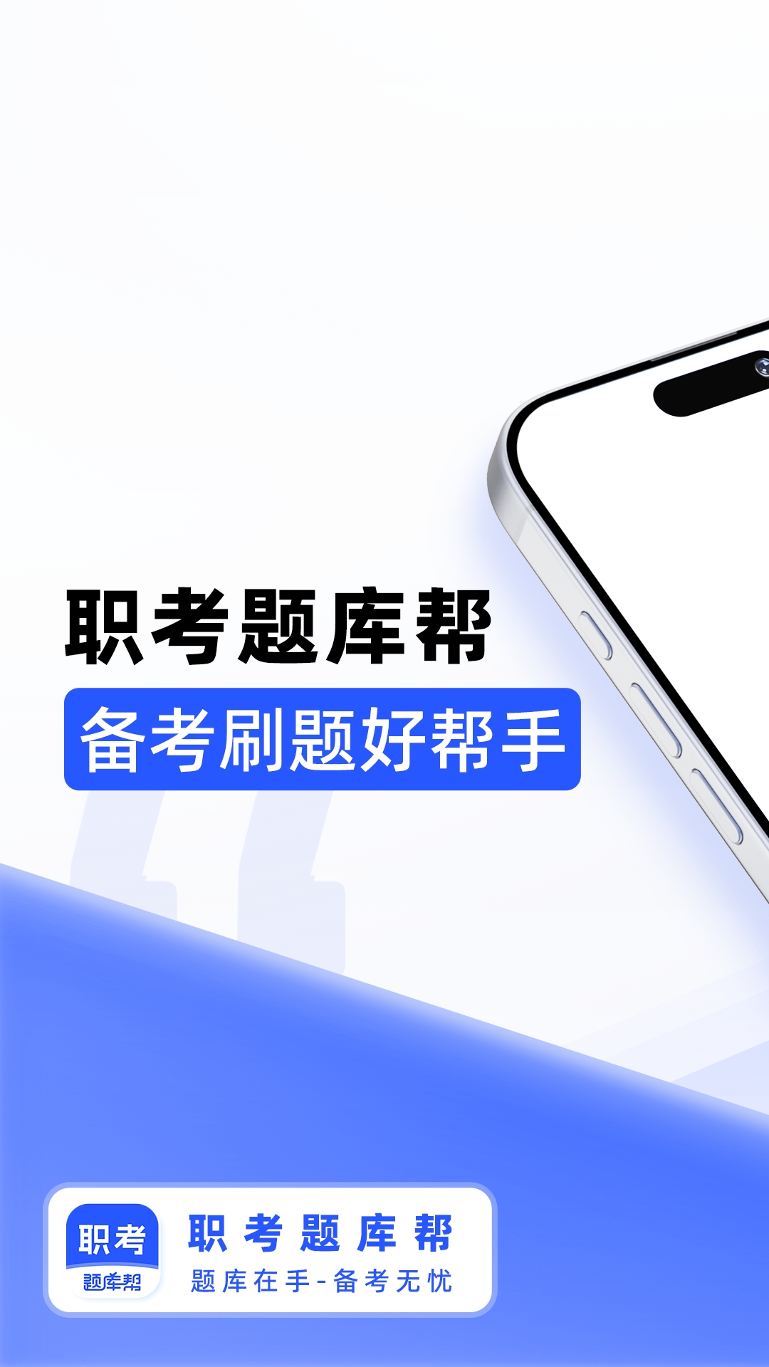 精彩截图-职考题库帮2026官方新版