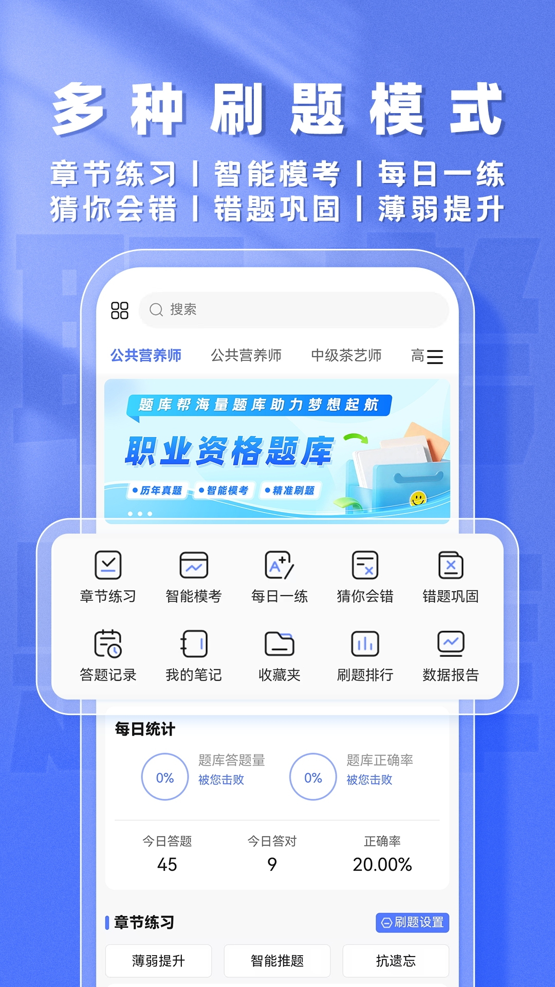 精彩截图-职考题库帮2026官方新版