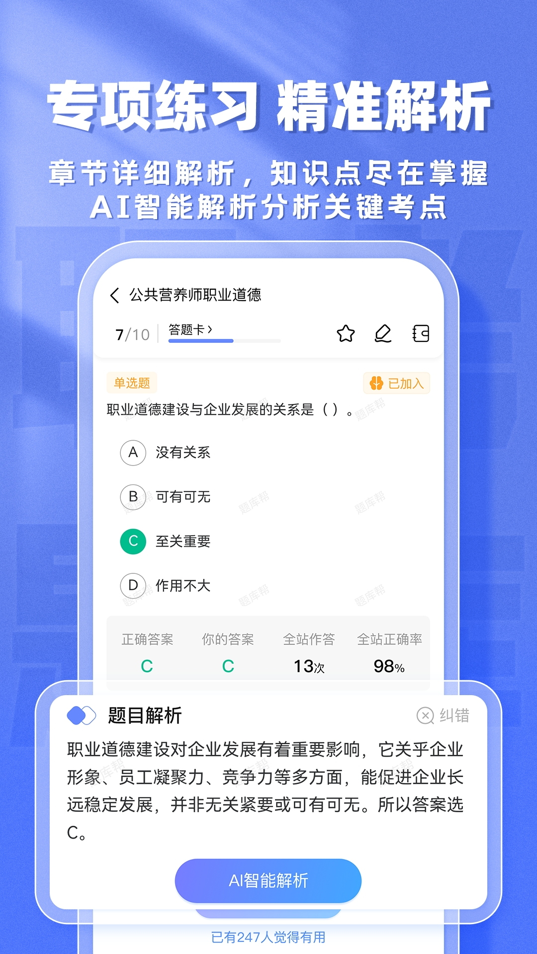 精彩截图-职考题库帮2026官方新版