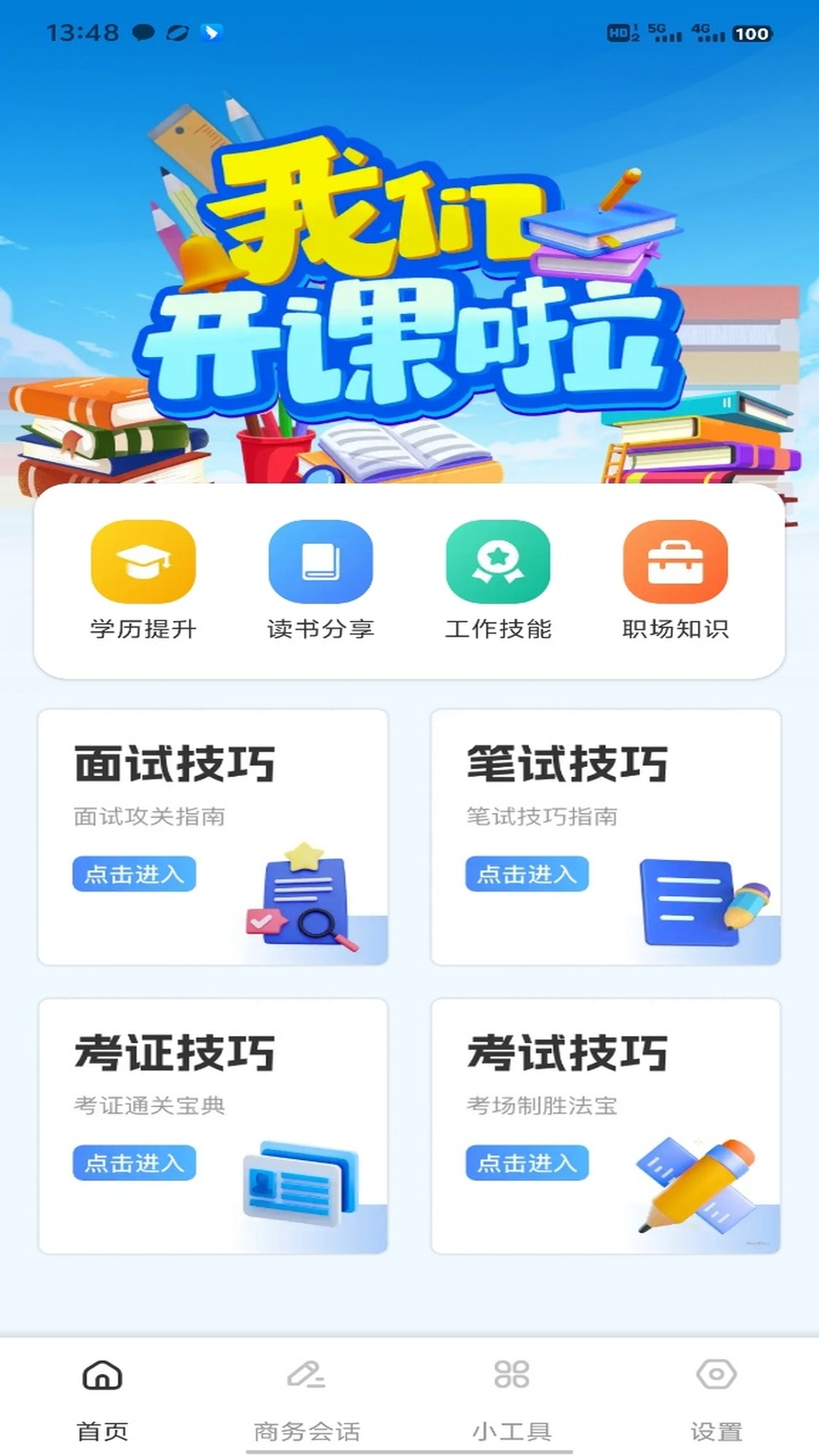 精彩截图-新薪通助手平台2026官方新版