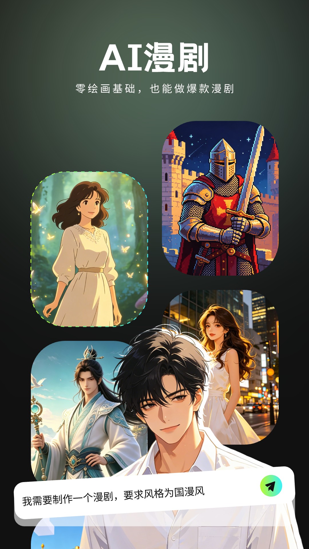 精彩截图-全能AI漫剧创作2026官方新版