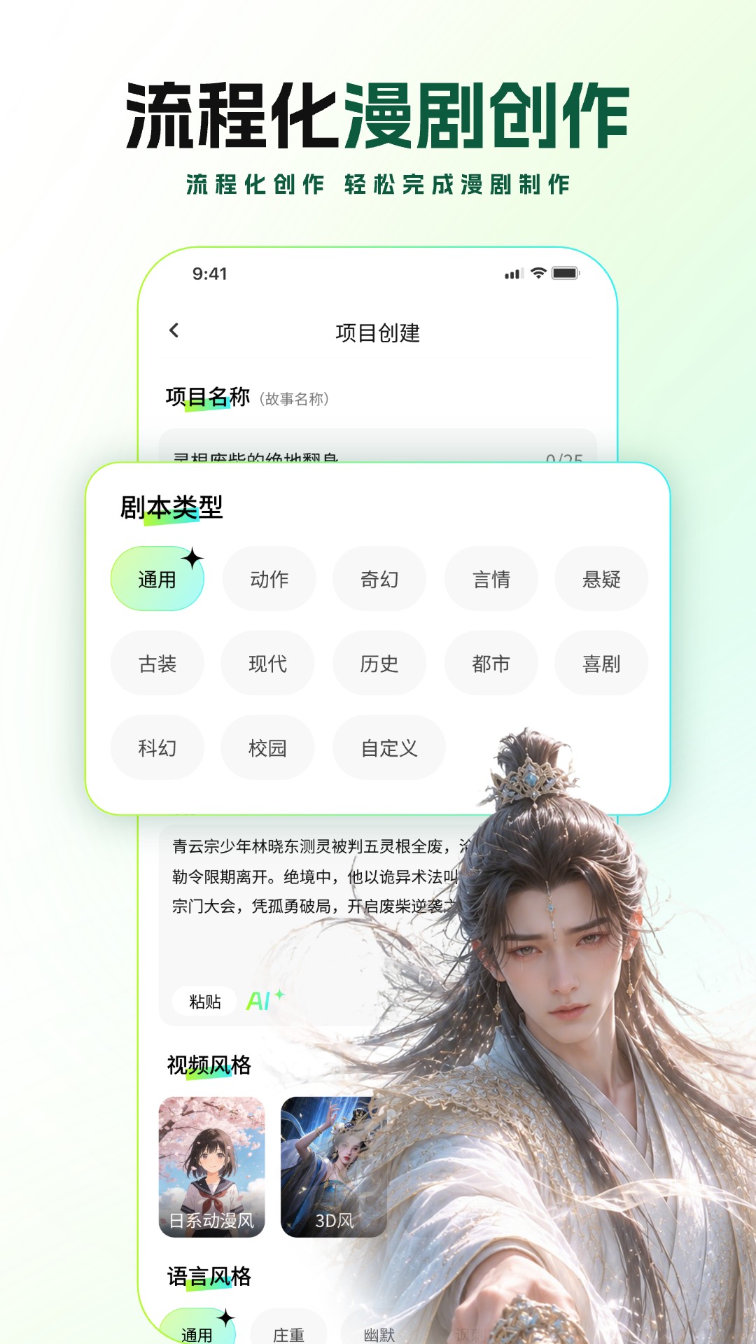 精彩截图-全能AI漫剧创作软件2026官方新版