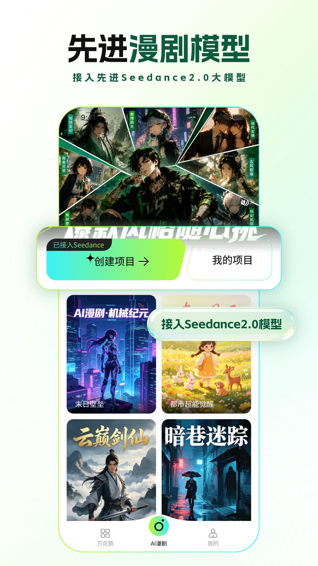 精彩截图-全能AI漫剧创作软件2026官方新版