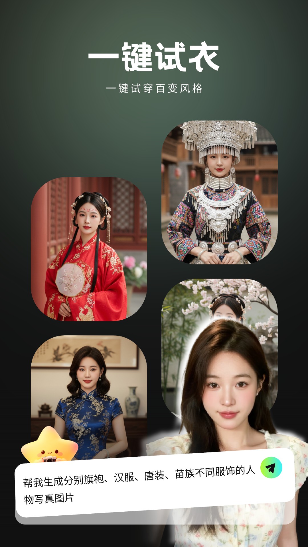 精彩截图-全能AI改图2026官方新版