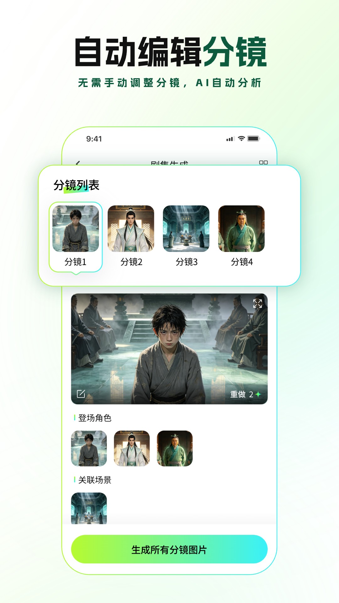 精彩截图-全能AI漫剧创作软件2026官方新版