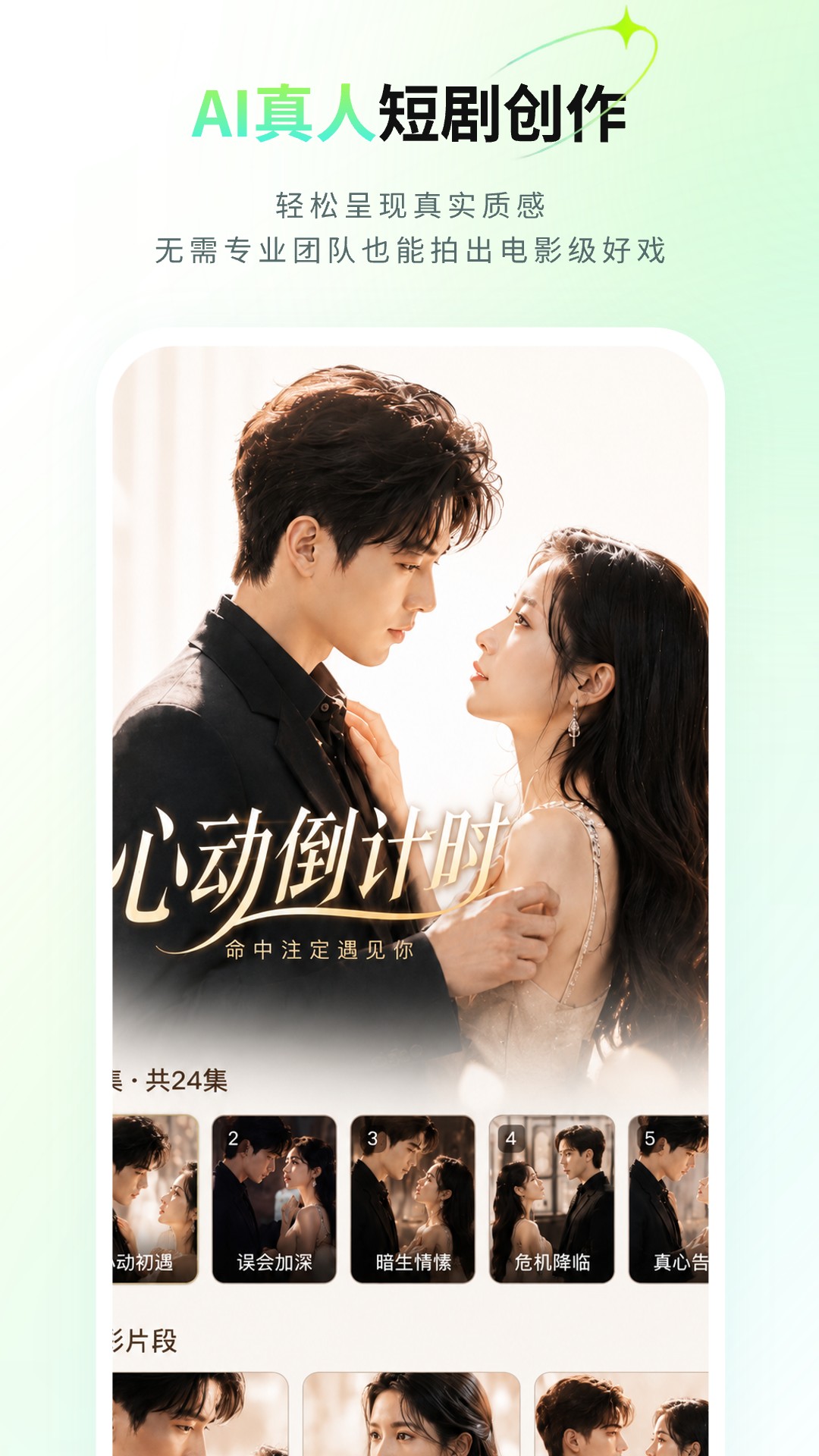 精彩截图-全能AI漫剧创作软件2026官方新版