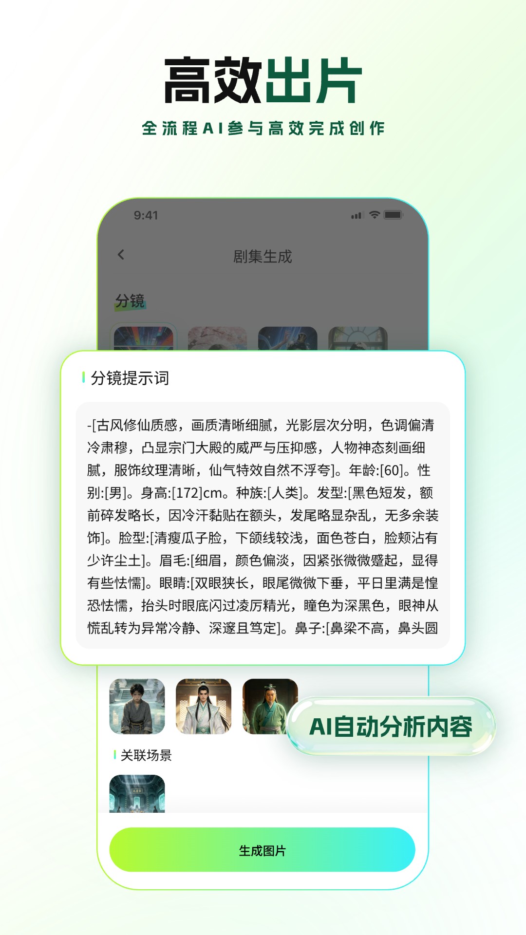 精彩截图-全能AI漫剧创作软件2026官方新版