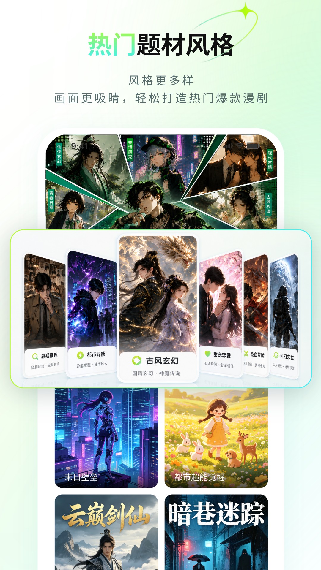 精彩截图-全能AI漫剧创作软件2026官方新版