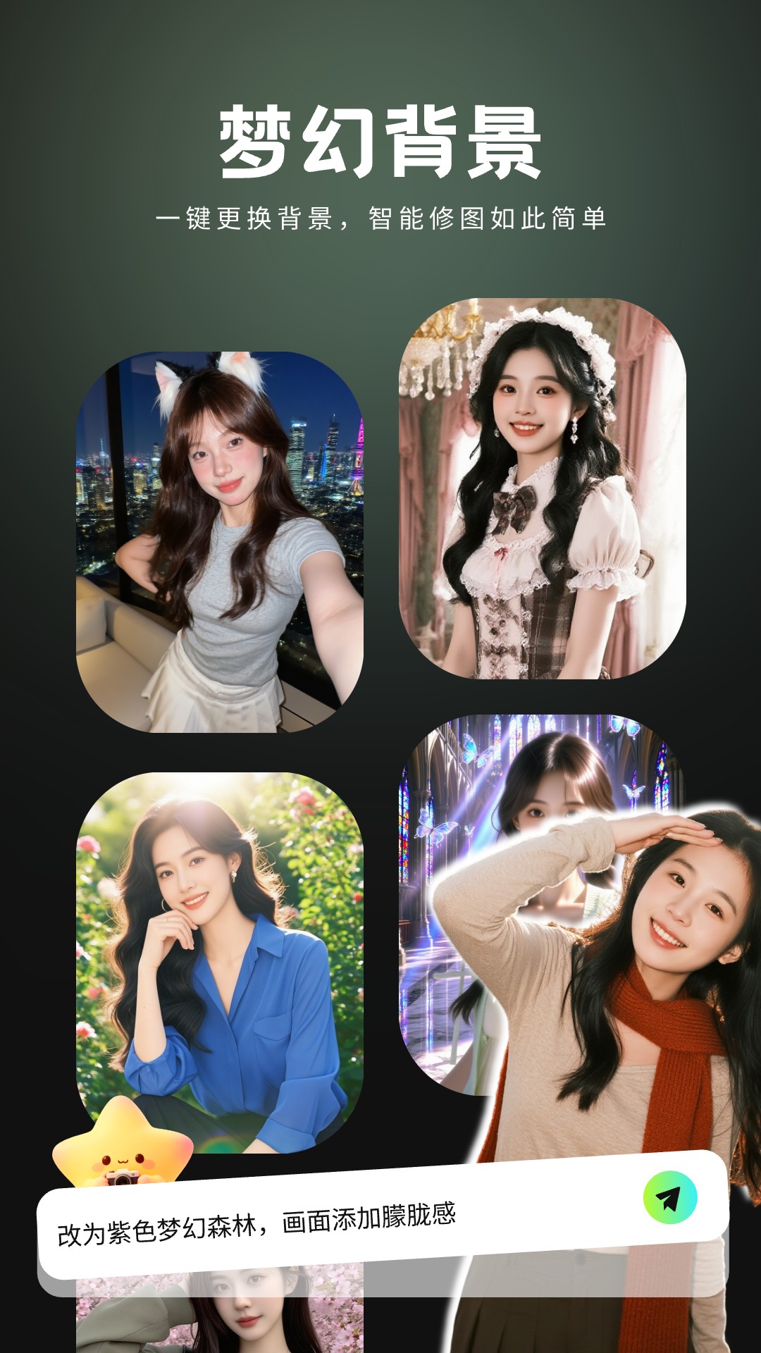 精彩截图-全能AI改图2026官方新版