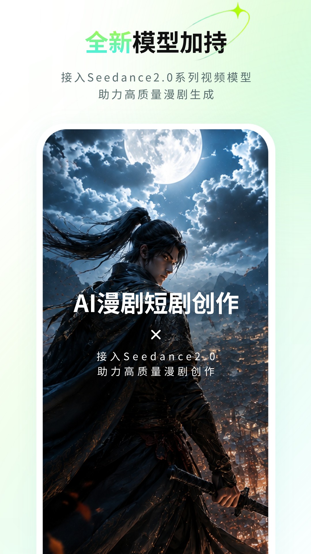精彩截图-全能AI漫剧创作软件2026官方新版