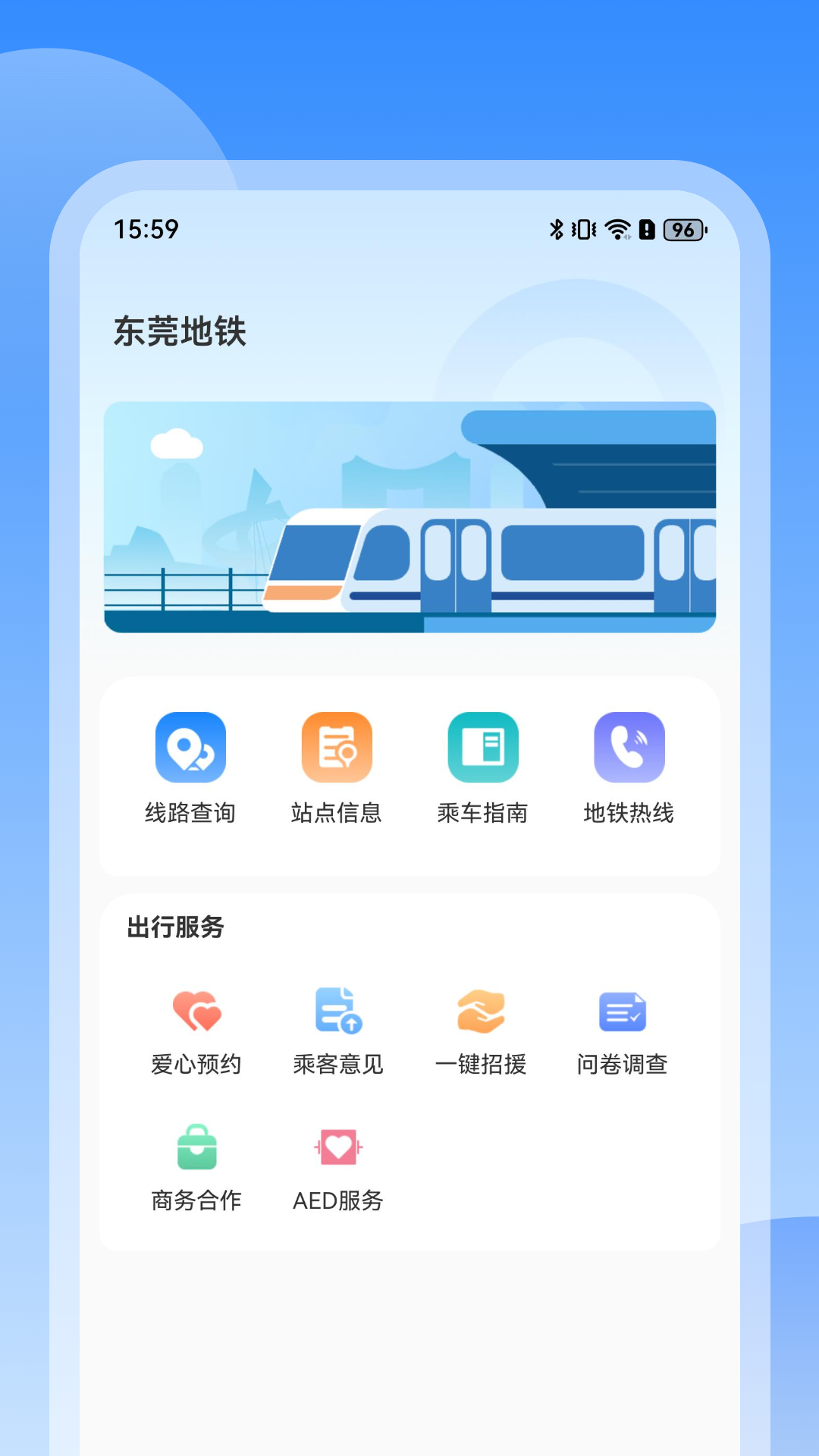 东莞地铁 截图 1