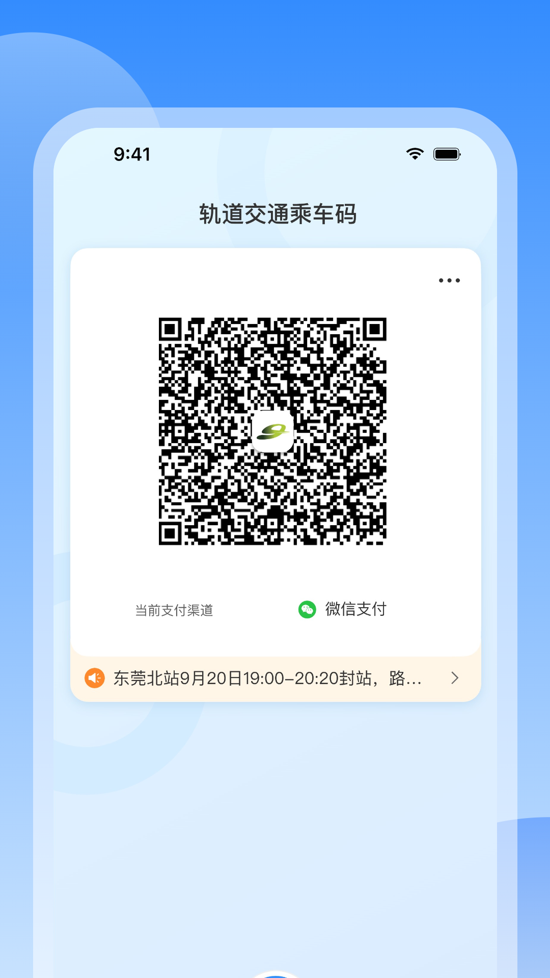 东莞地铁 截图 3