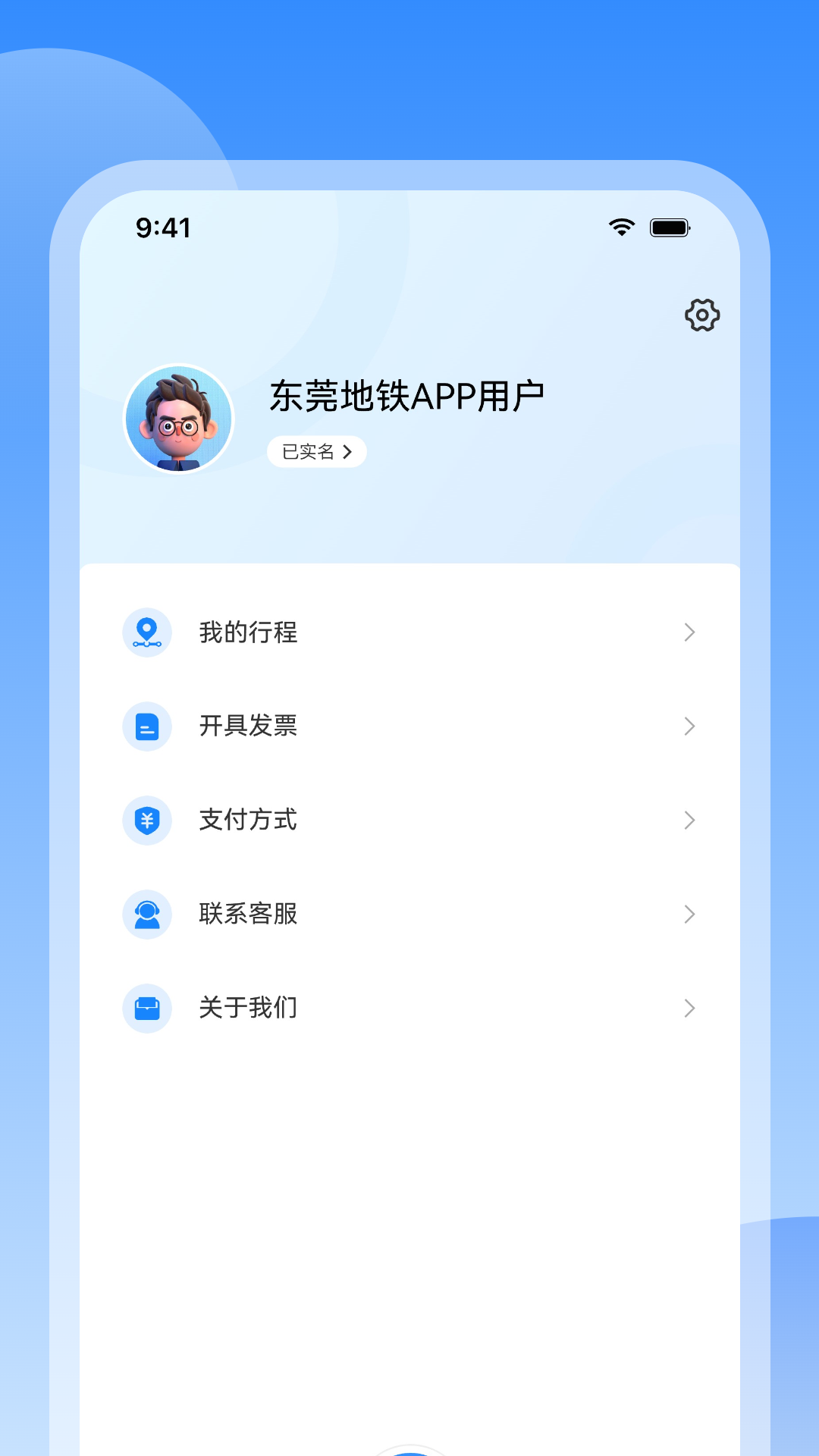 东莞地铁 截图 4