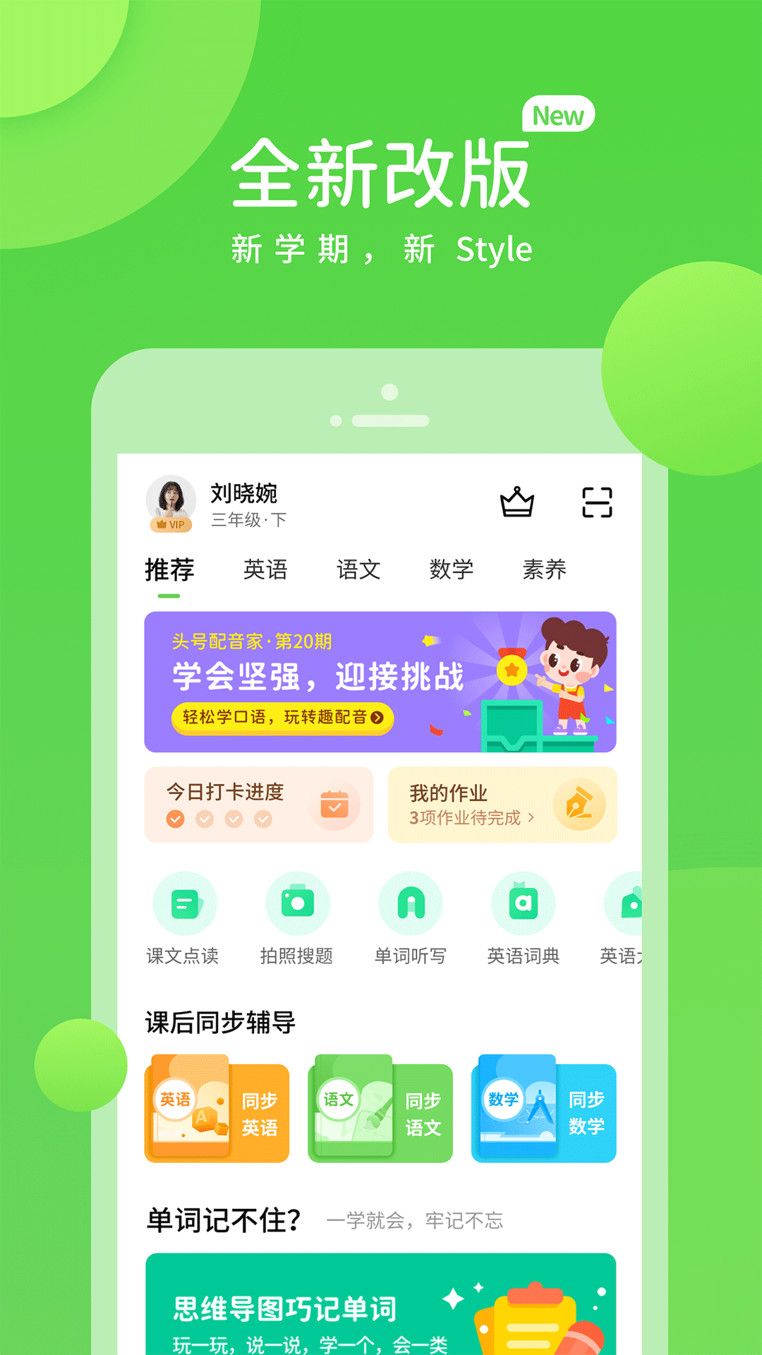 精彩截图-闽教学习素质教育版2026官方新版