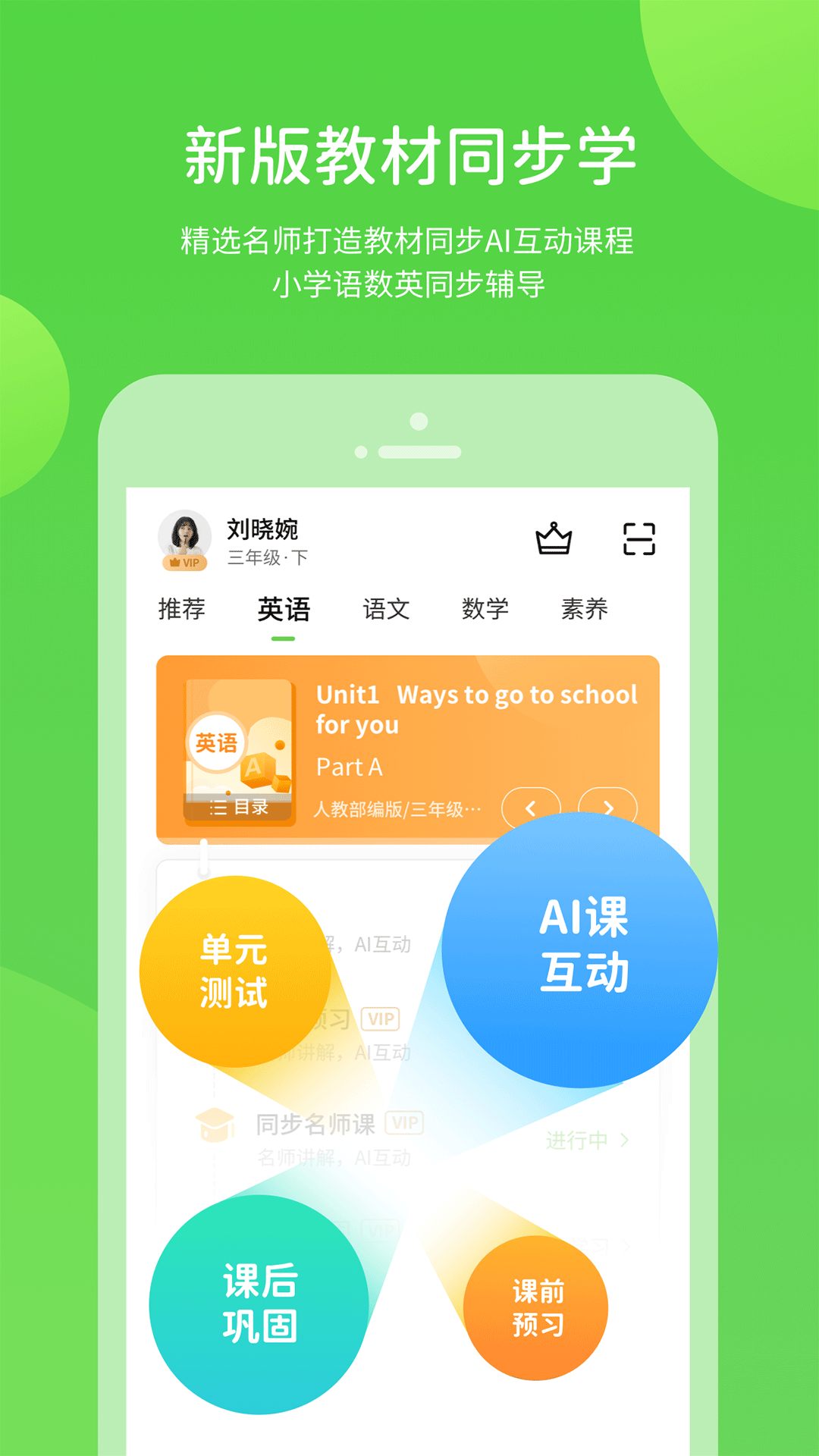 精彩截图-闽教学习素质教育版2026官方新版