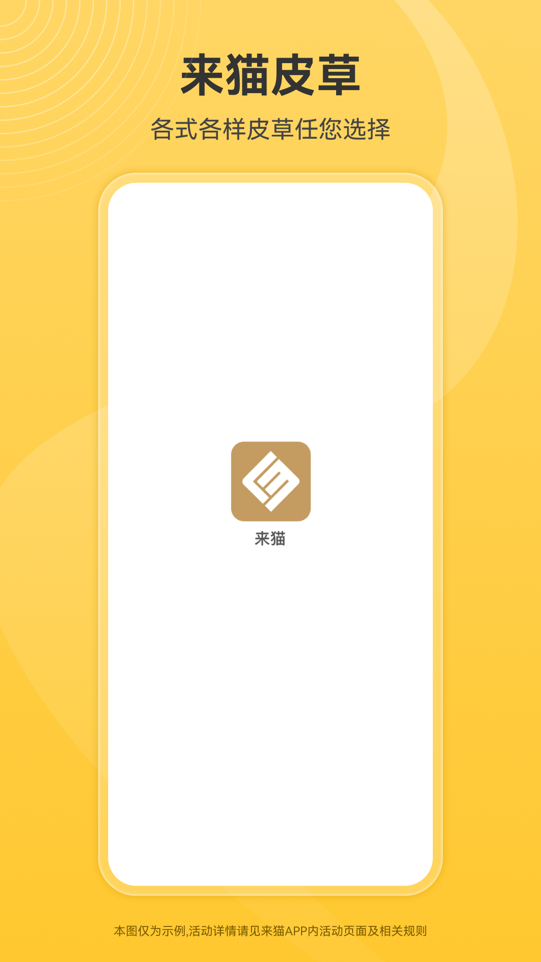 精彩截图-来猫2026官方新版