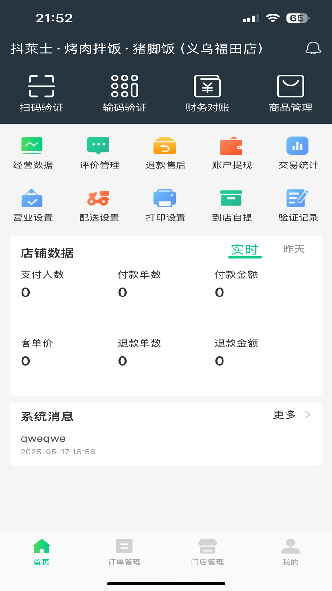 精彩截图-品筷商家2026官方新版