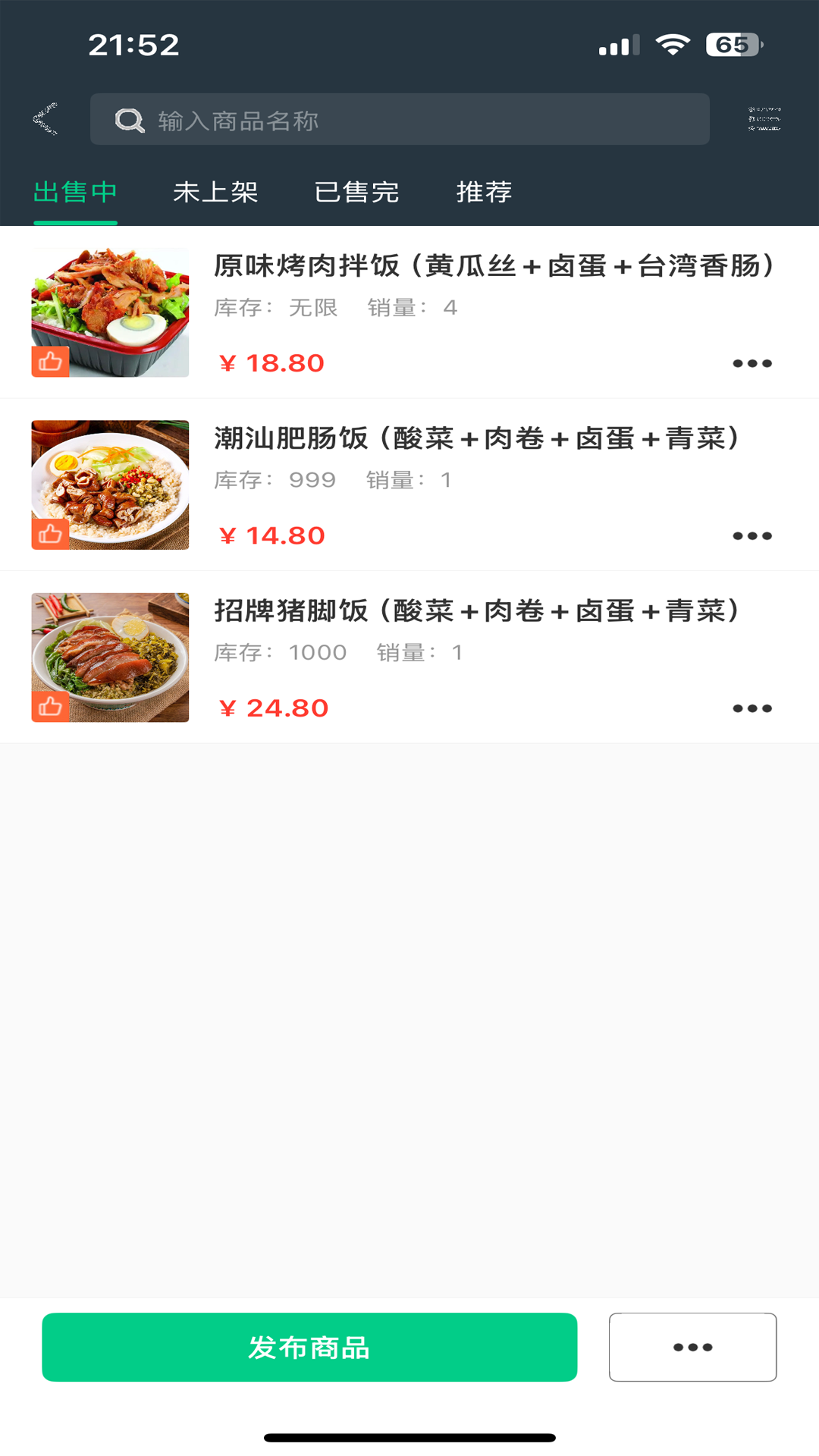 精彩截图-品筷商家2026官方新版