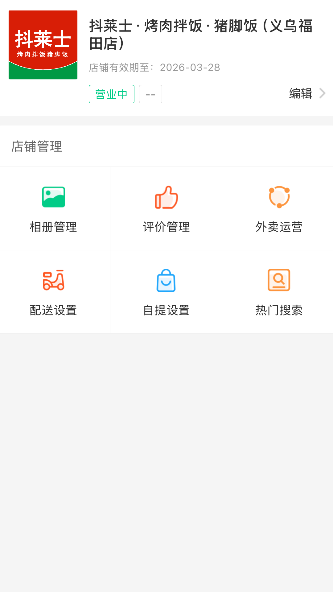 精彩截图-品筷商家2026官方新版