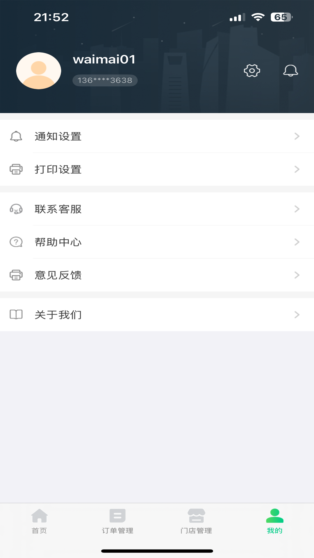 精彩截图-品筷商家2026官方新版