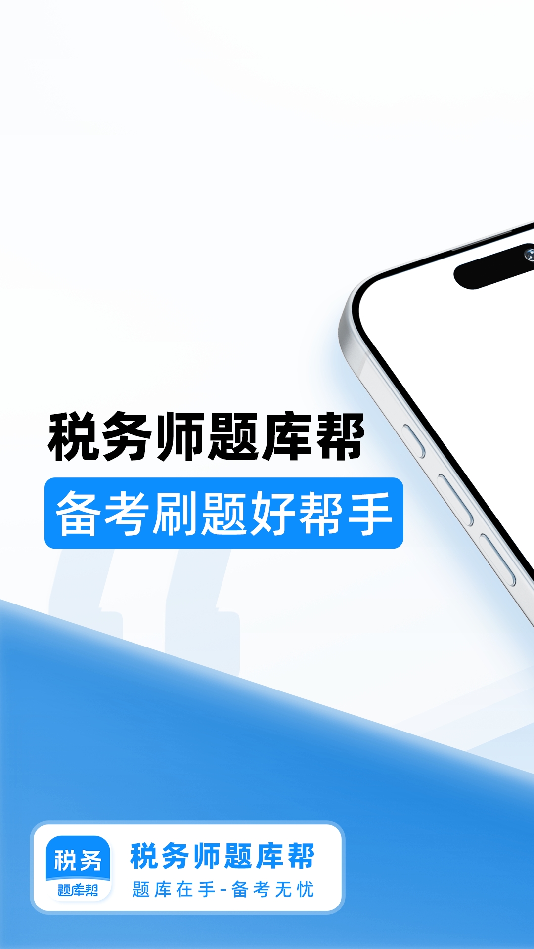 精彩截图-税务师题库帮2026官方新版