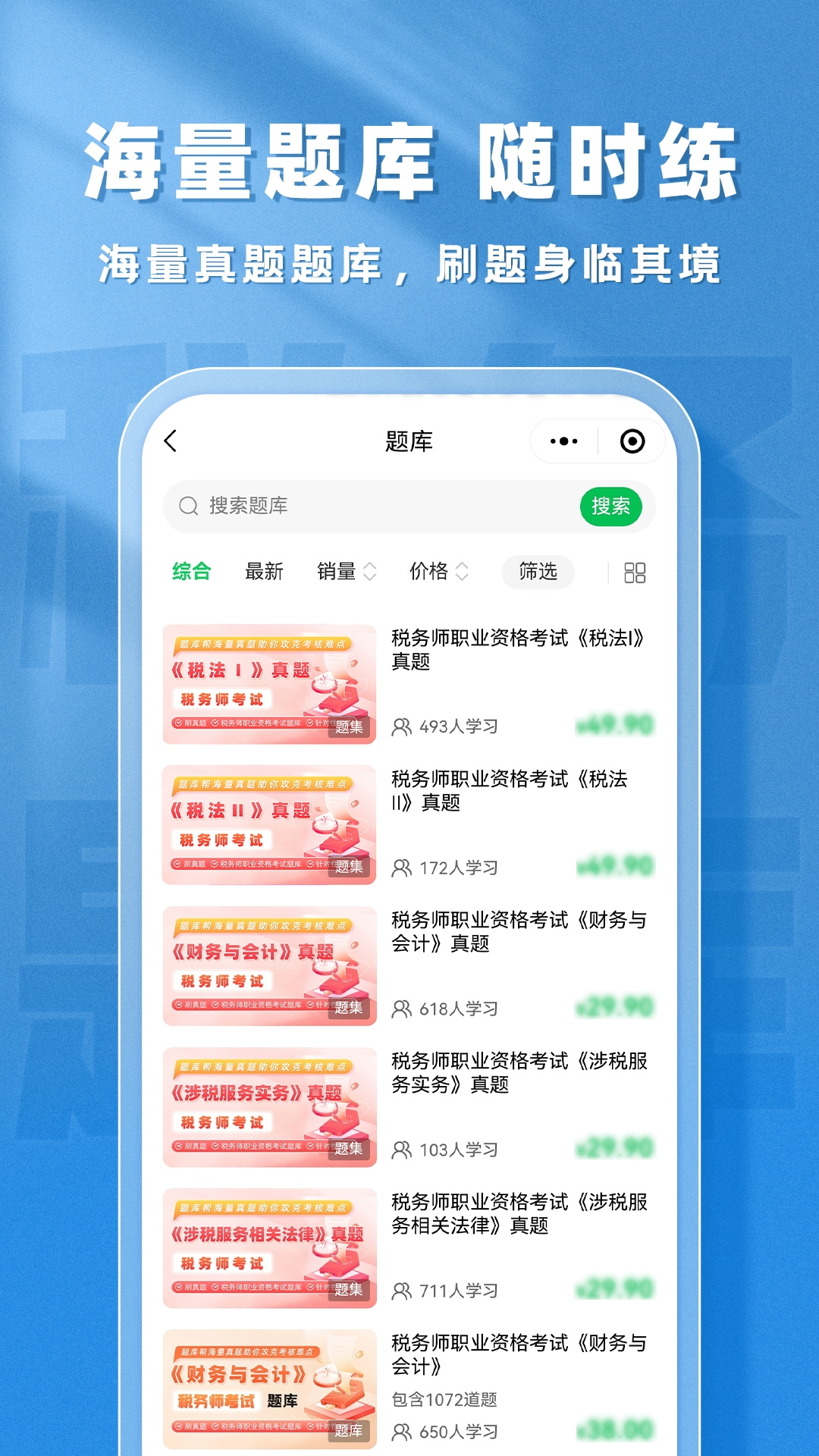 精彩截图-税务师题库帮2026官方新版