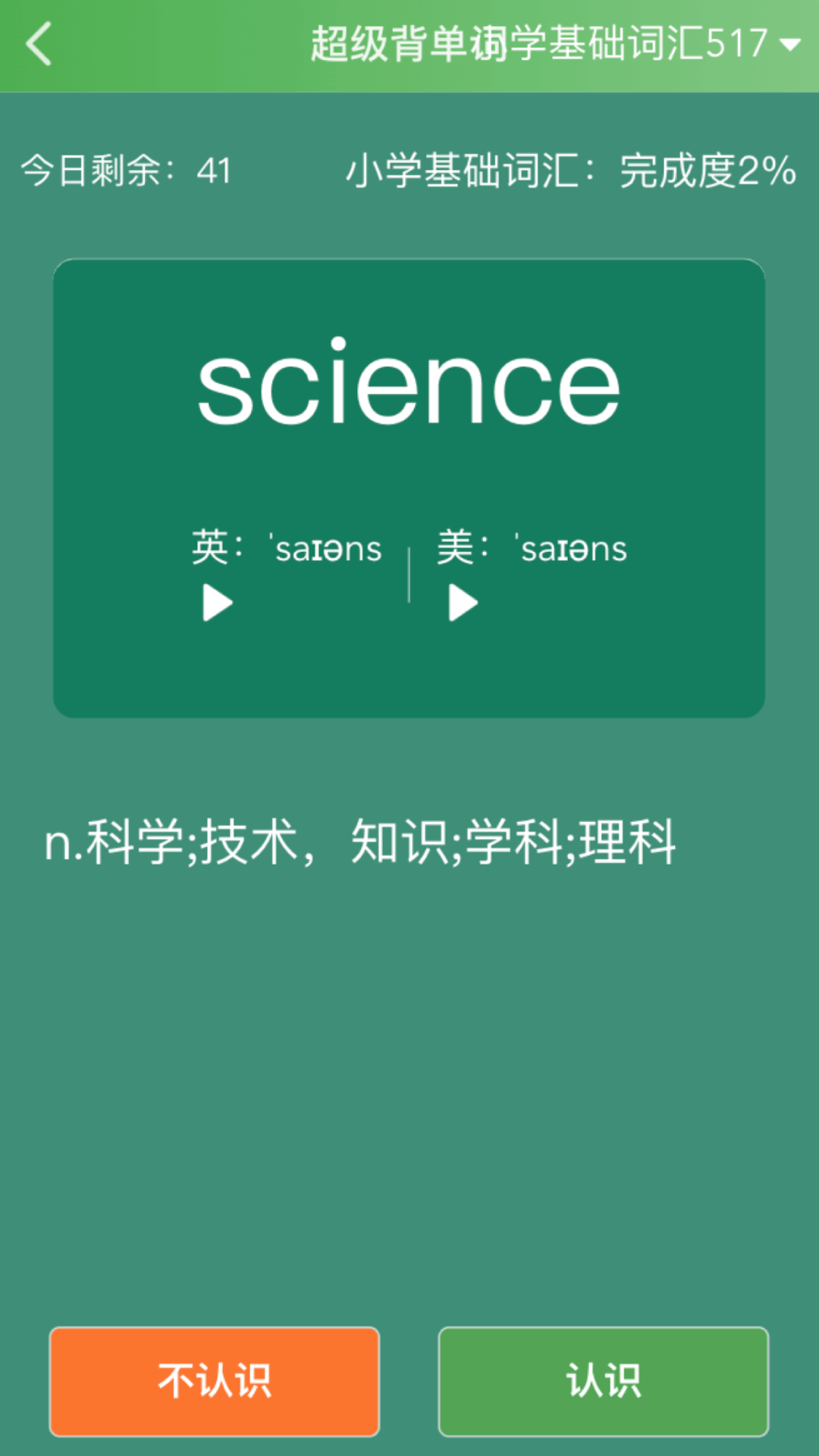 精彩截图-麦芽英语2026官方新版