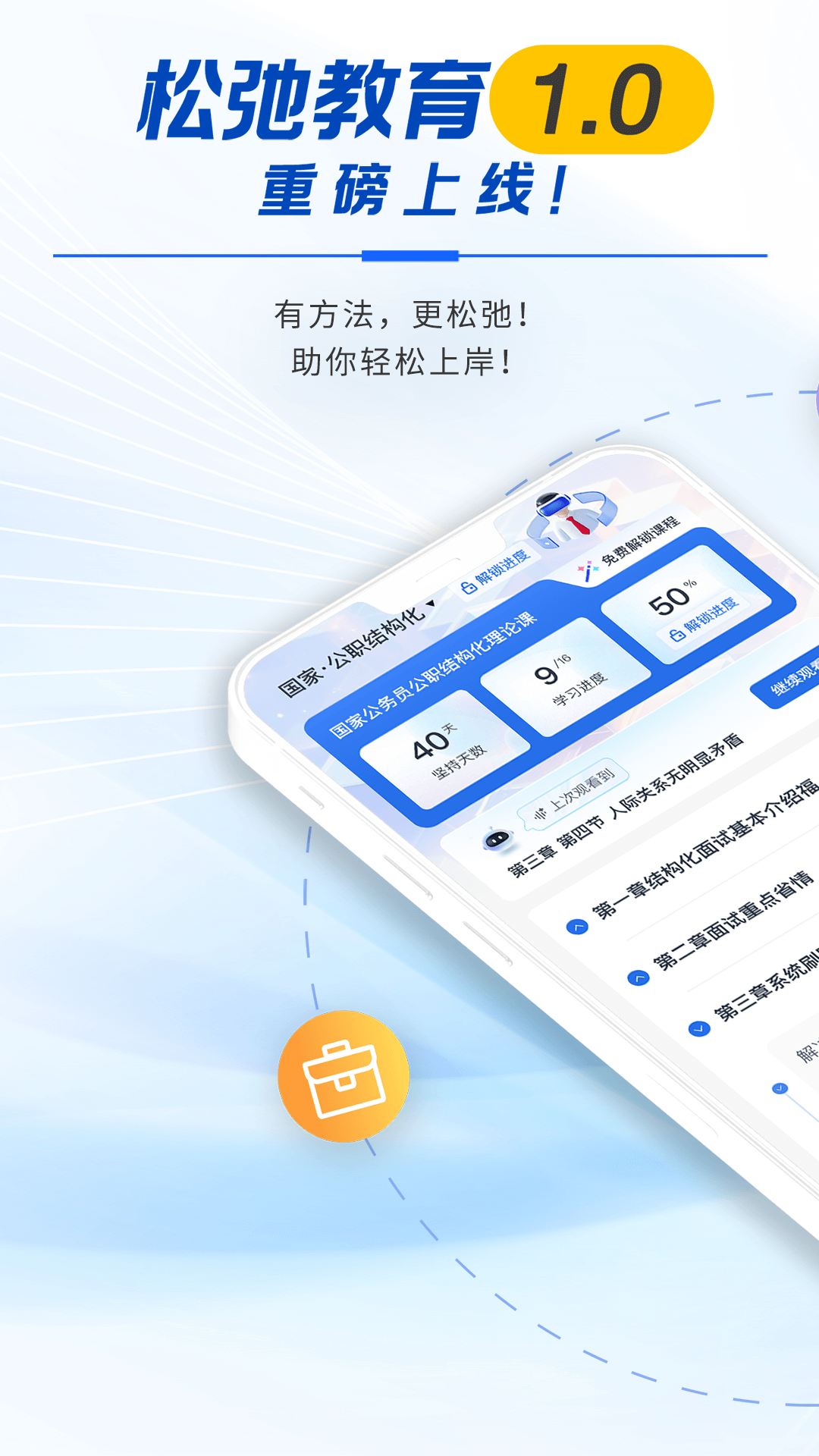 精彩截图-松弛面试2026官方新版