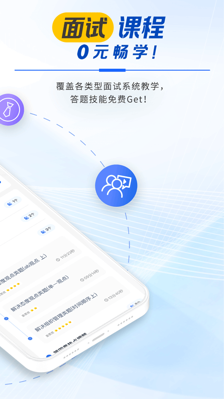 精彩截图-松弛面试2026官方新版
