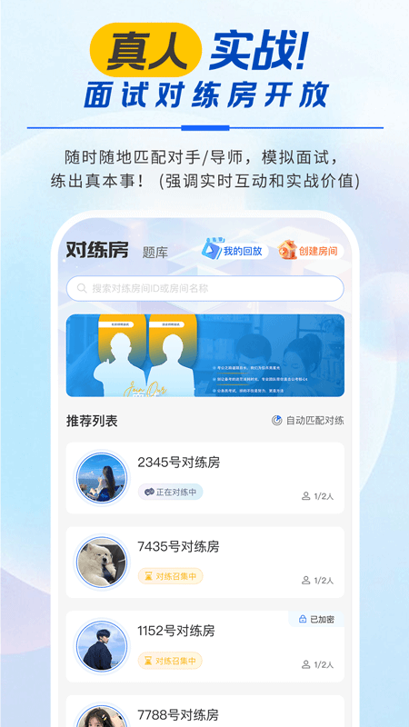 精彩截图-松弛面试2026官方新版